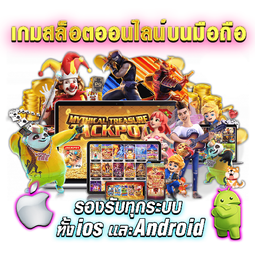 สล็อตมือถือ