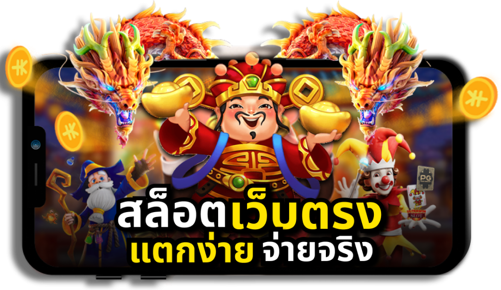 เว็บตรง